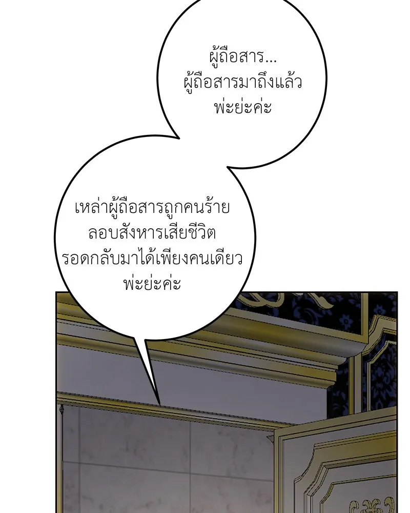 เจ้าหญิงคลั่งแห่งวังหลวง ตอนที่ 122 รูปที่ 17