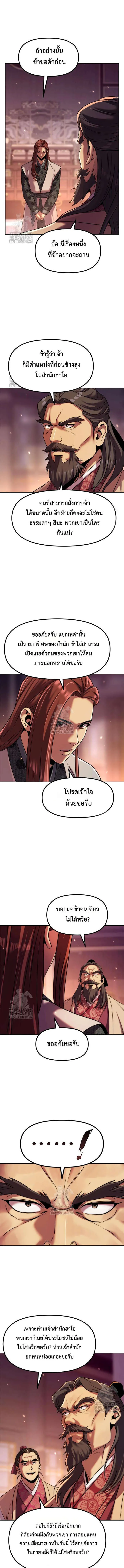 Chronicles of the Demon Faction ตำนานการเก_ดใหม_ในล_ทธ_มาร ตอนที่ ตอนที่ 123 รูปที่ 3