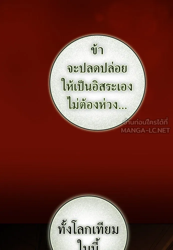 ชิงชีวิตพลิกลิขิตชะตา ตอนที่ 223. คืนนั้น รูปที่ 48