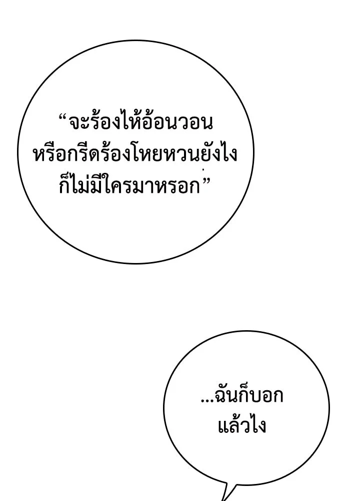 นักเลงกระจอกย้อนเวลามาทวงแค้น ตอนที่ 14 รูปที่ 58