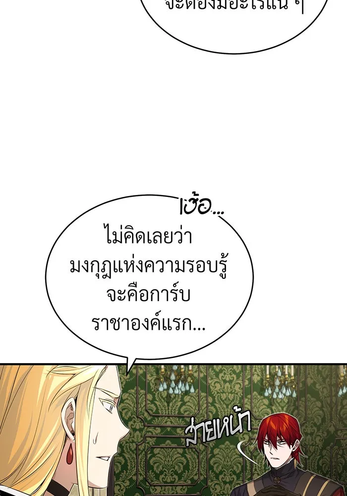 จอมเวทเกิดใหม่ในรอบ 66666 ปี ตอนที่ 98 รูปที่ 112