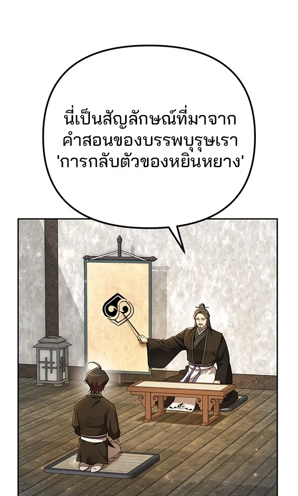 พอแล้วขันที อยากมีเจ้าโลก ตอนที่ 6 รูปที่ 32