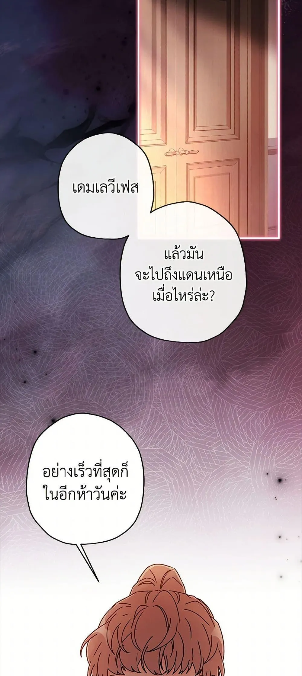 I Became the Male Lead_s Adopted Daughter ฉ_นกลายเป_นล_กสาวบ_ญธรรมของท_านดย_ก ตอนที่ ตอนที่ 105 รูปที่ 36