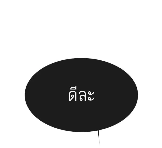 ยุคแห่งยอดมนุษย์ ตอนที่ 26 รูปที่ 11