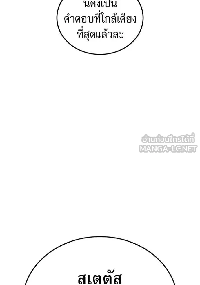 ฮันเตอร์สกิลโกง ตอนที่ 78 รูปที่ 131