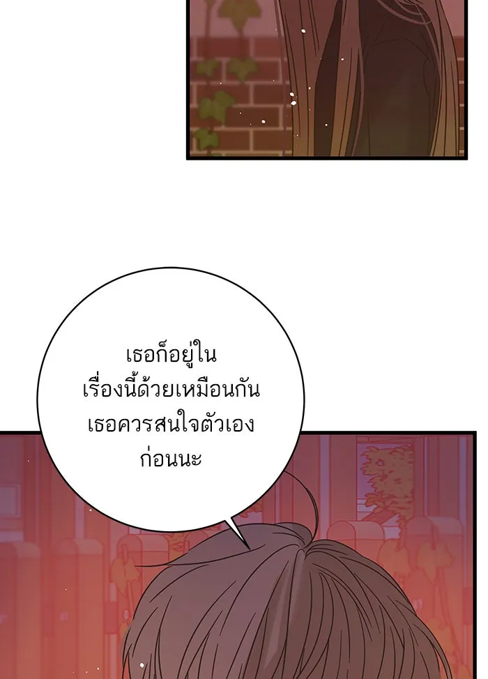 ฉันมันร้าย หรือเพราะโลกไม่น่ารัก ตอนที่ 124 รูปที่ 80