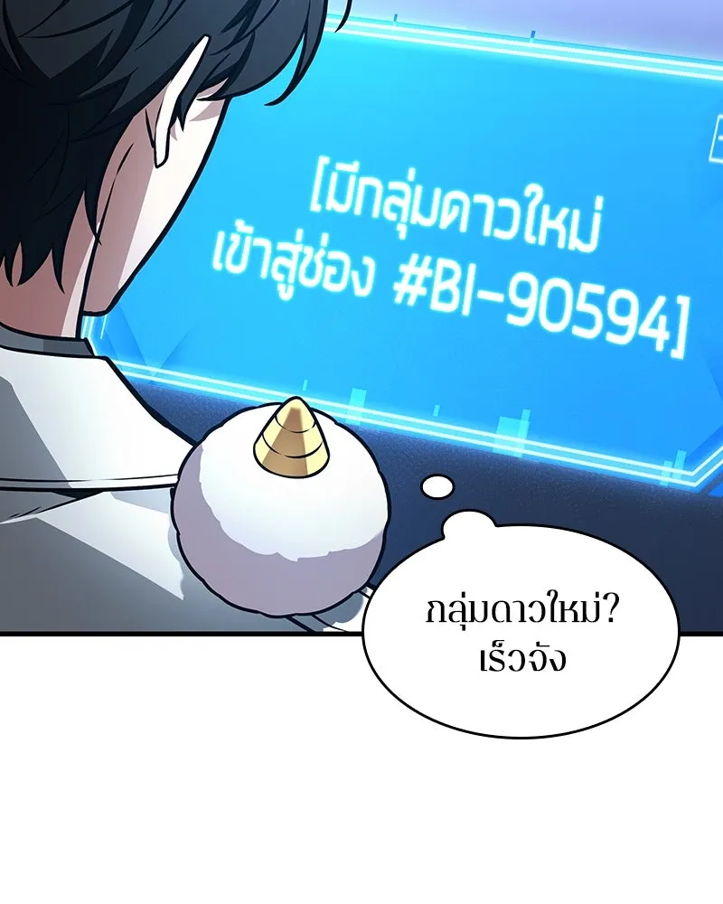 Omniscient Reader อ่านชะตาวันสิ้นโลก ตอนที่ 40 ฟักไข่ (3) รูปที่ 121