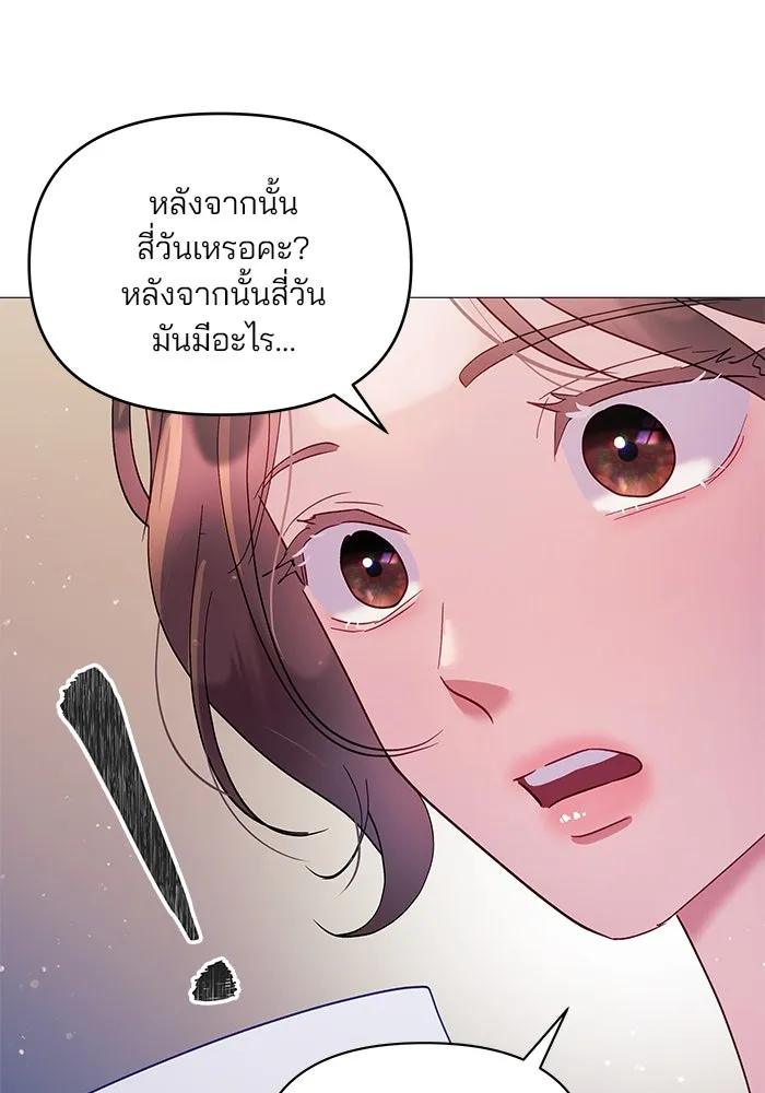 คู่มือคว้าหัวใจนายตัวร้าย ตอนที่ 7 รูปที่ 73