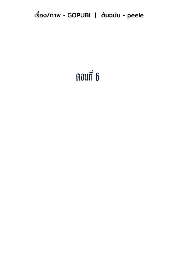 ราชาแห่งอ็อกทากอน ตอนที่ 6 รูปที่ 35