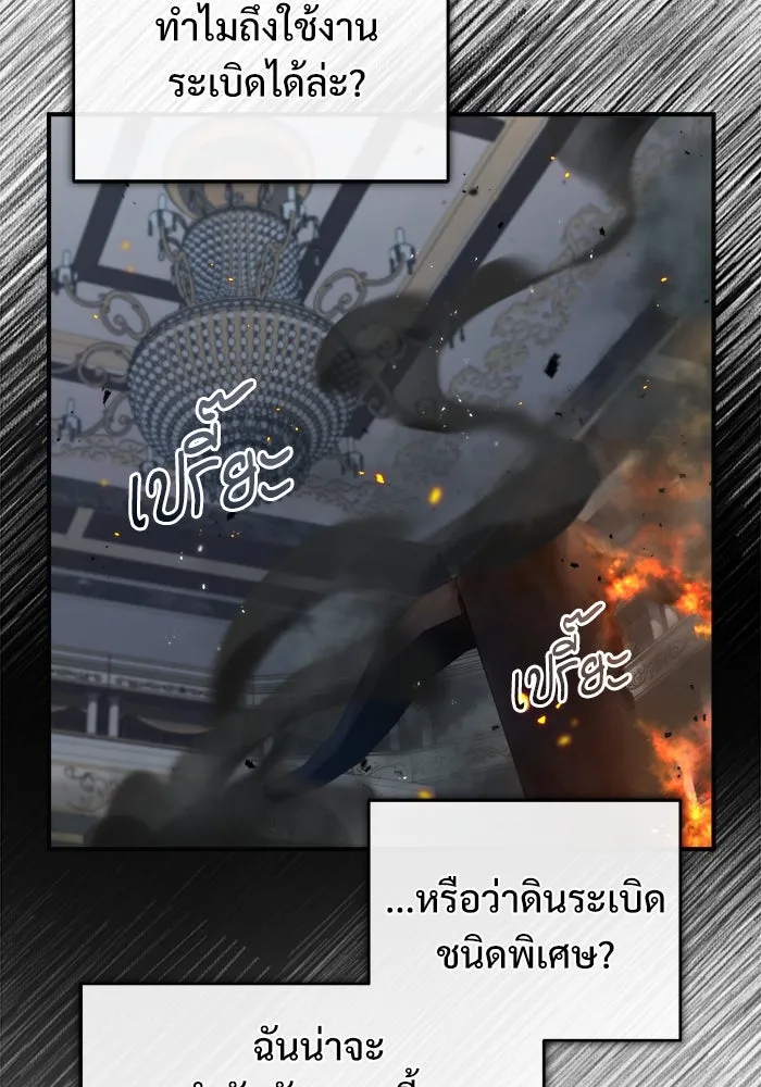 ศาสตราจารย์จำเป็นแห่งอะคาเดมี ตอนที่ 49 รูปที่ 98