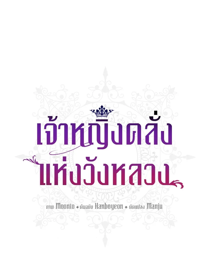 เจ้าหญิงคลั่งแห่งวังหลวง ตอนที่ 116 รูปที่ 32