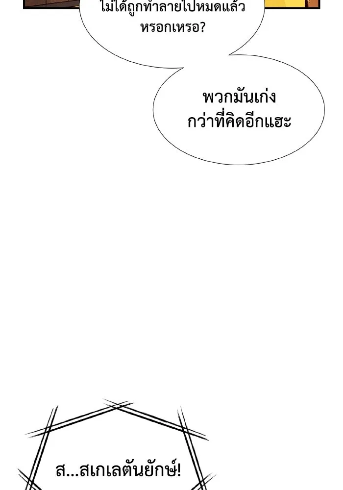 The Lone Necromancer ตอนที่ 87 รูปที่ 140