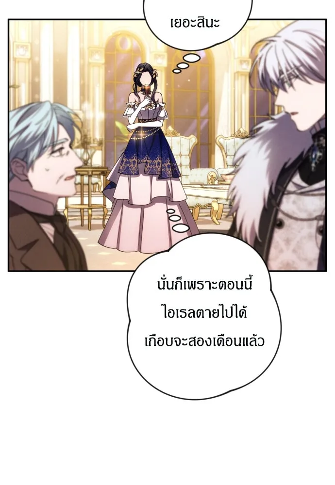 ฉันจะจีบท่านดยุกแดนเหนือ ตอนที่ 39 รูปที่ 35