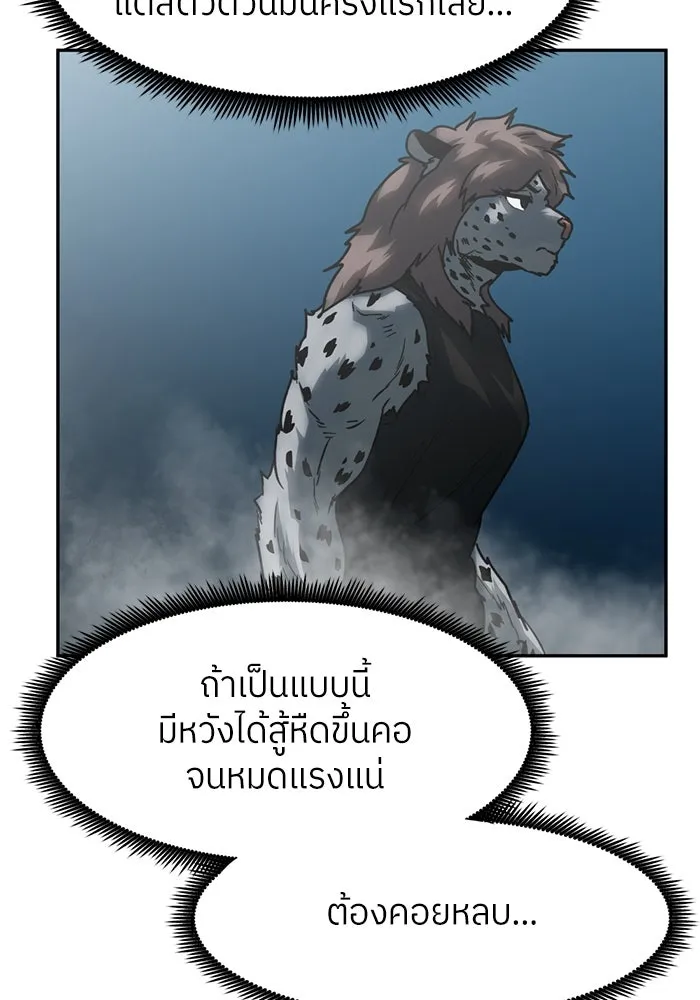 โรงเรียนสัตว์กินเนื้อ ตอนที่ 100 รูปที่ 16