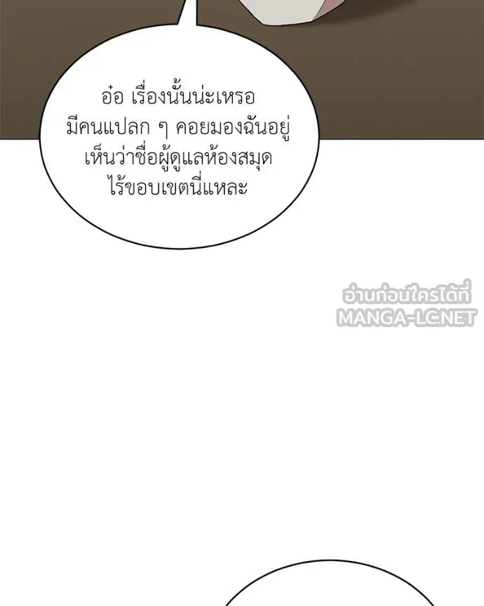 คนสวนโลกฮันเตอร์ ตอนที่ 89 รูปที่ 99