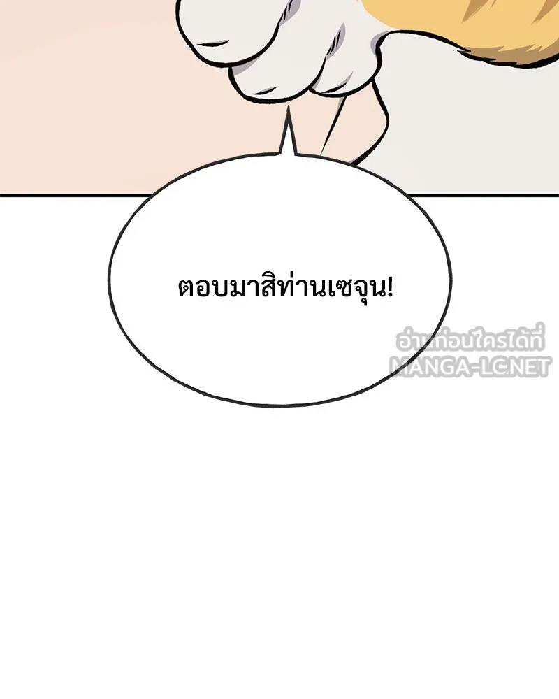 ปลูกผักพิชิตหอคอย ตอนที่ 78 รูปที่ 54