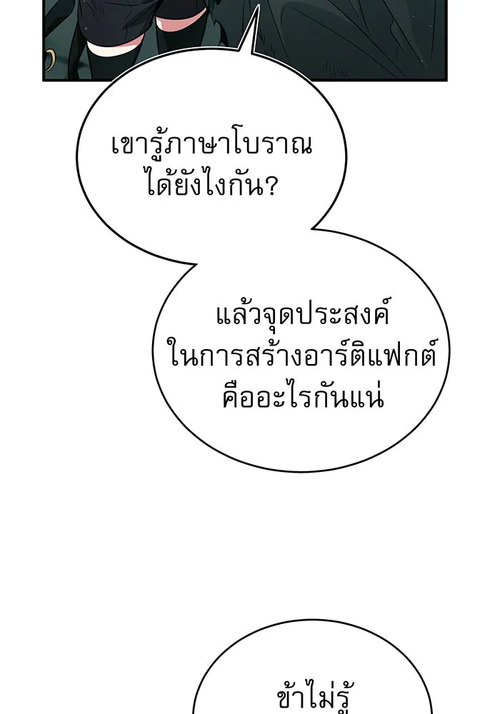 จอมเวทเกิดใหม่ในรอบ 66666 ปี ตอนที่ 47 รูปที่ 106