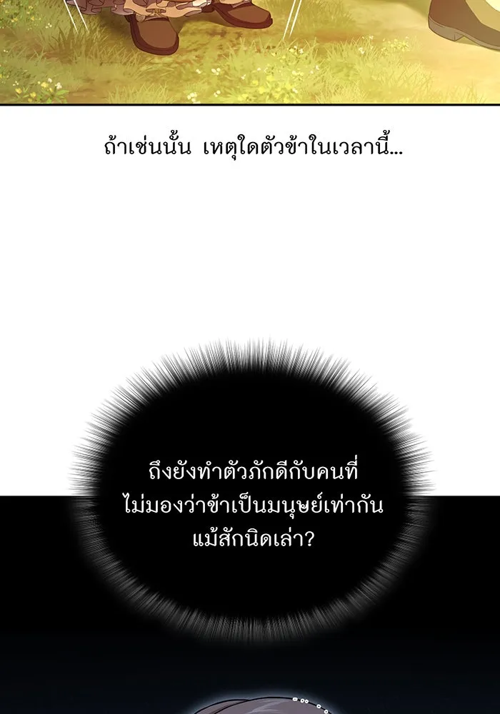 ห้องนอนลับของเจ้าหญิงต้องสาป ตอนที่ 131 ช่วยจุมพิตข้าที รูปที่ 145