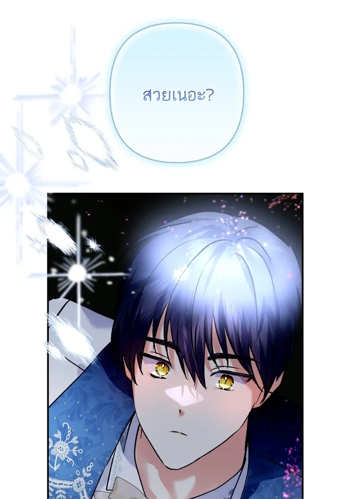 บุตรสาวของดยุกปีศาจ ตอนที่ 141 รูปที่ 80