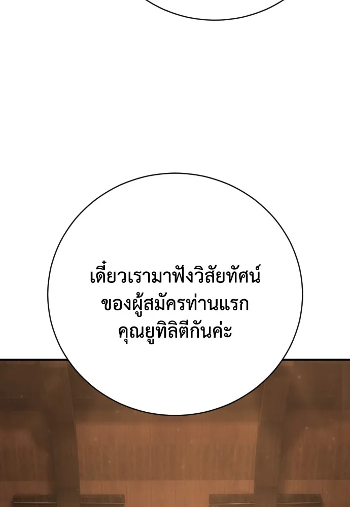 เพชฌฆาตลงทัณฑ์ ตอนที่ 38 รูปที่ 89