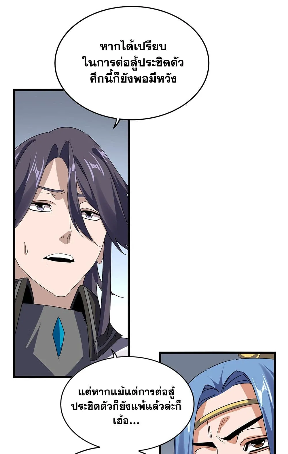 Magic Emperor ราชาจอมเวทย_ ตอนที่ ตอนที่ 722 รูปที่ 3