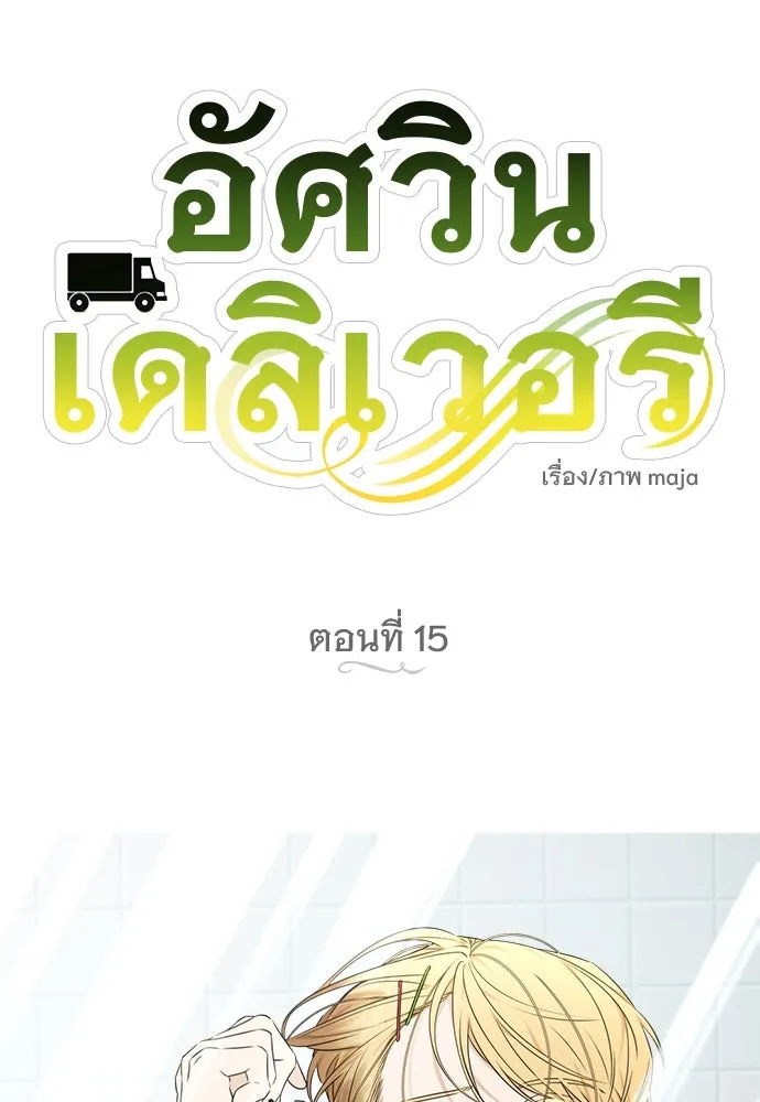 อัศวินเดลิเวอรี ตอนที่ 15 เบาะแสใหม่ รูปที่ 23