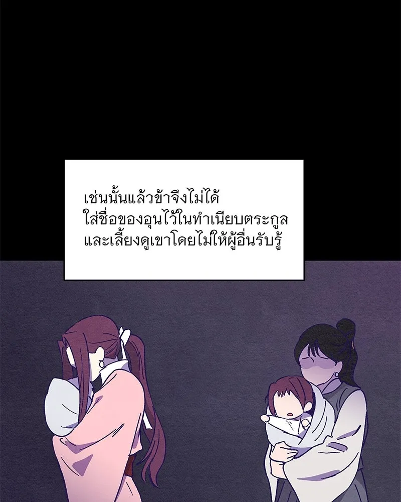 ข้าต้องไม่ใช่พระชายา ตอนที่ 41 รูปที่ 64