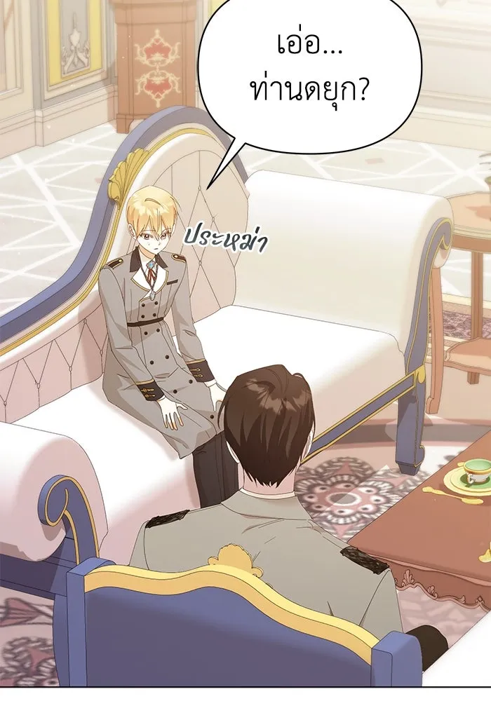 ชีวิตใหม่ในตระกูลมือสังหาร ตอนที่ 36 รูปที่ 53