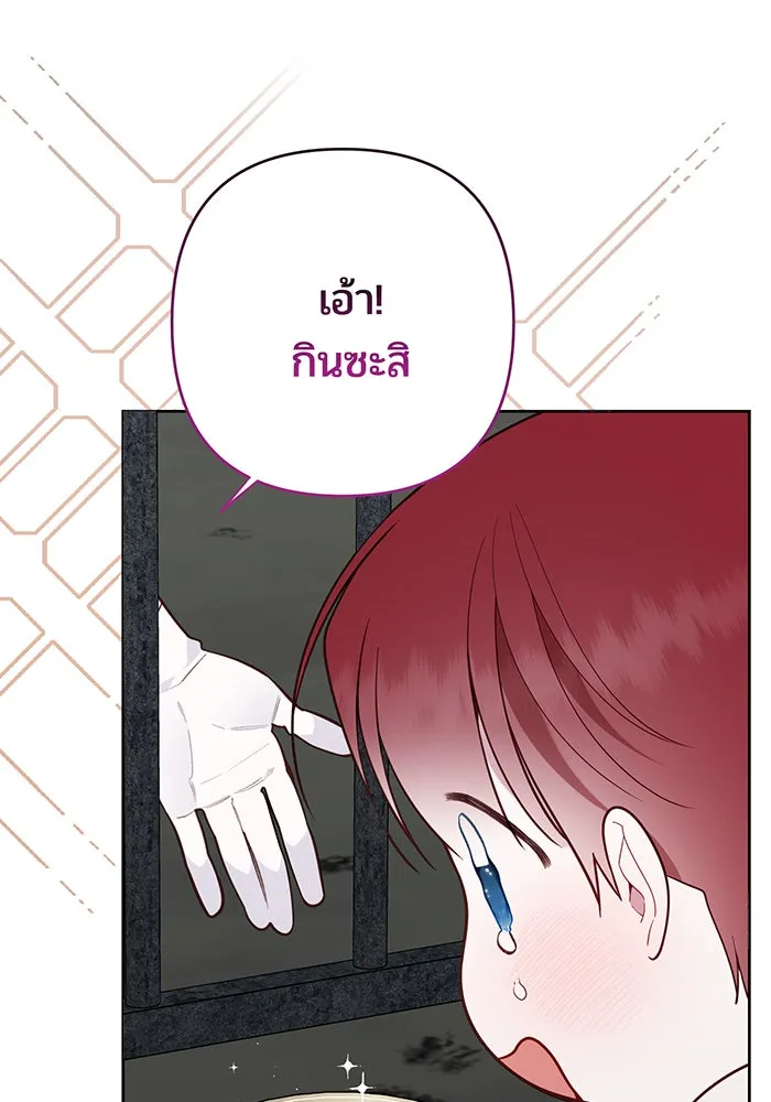 หนูน้อยทรราช ตอนที่ 101 รูปที่ 41