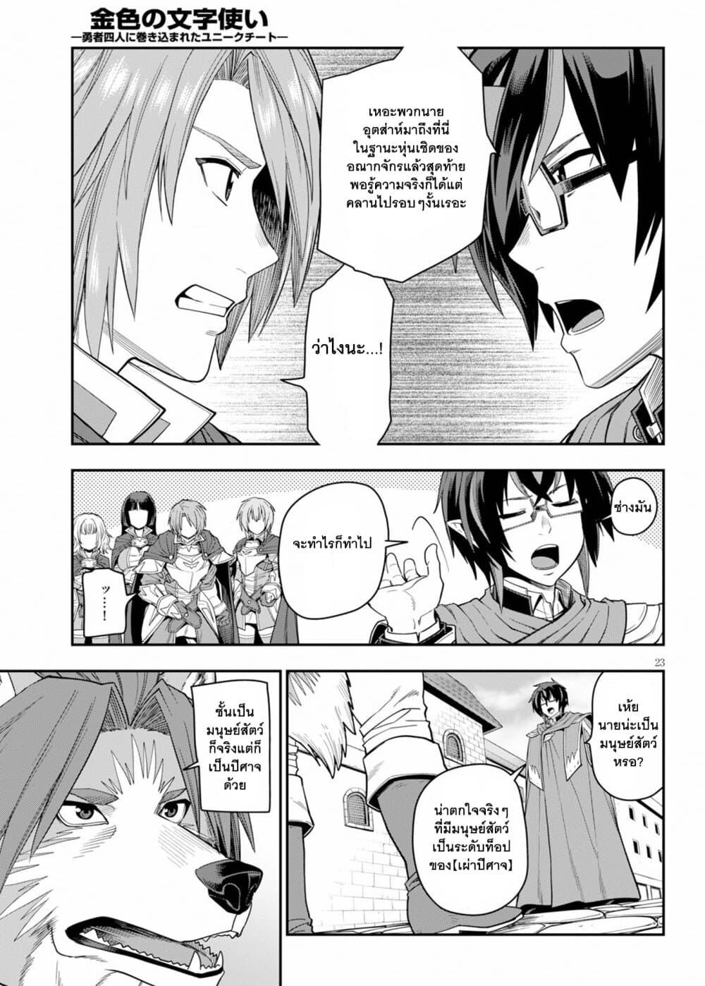 Manga-lc-com อ่านมังงะ อ่านการ์ตูน ออนไลน์ ฟรี Konjiki no Moji Tsukai – Yuusha Yonin ni Makikomareta Unique Cheat ตอนที่ 1 2 3 4 5 6 7 8 9 10 11 12 13 14 ฟรี ไม่มีโฆษณา Manga-lc - อ่าน มังงะ อ่าน การ์ตูน ออนไลน์ อ่านมังงะ ฟรี