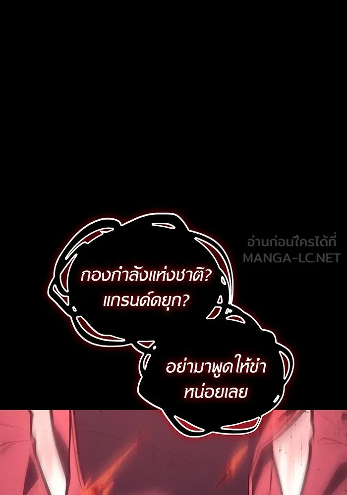 เกิดใหม่พร้อมพลังแห่งราชัน ตอนที่ 64 รูปที่ 177