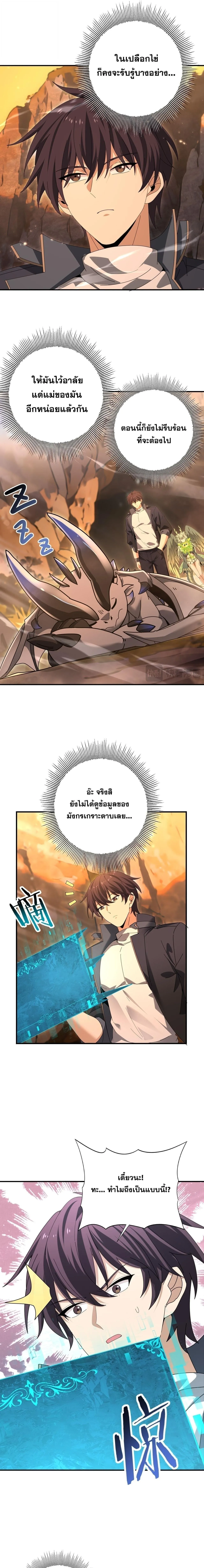 I am Drako Majstor ไหนใครว_าผ_ค_มม_งกร เป_นอาช_พท_อ_อนแอท_ส_ดไงล_ะ ตอนที่ ตอนที่ 178 รูปที่ 2