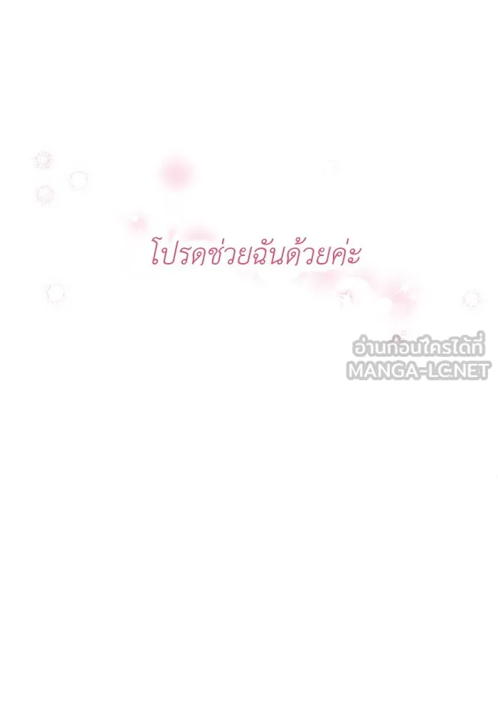 ครอบครัวพรรค์นั้น ฉันไม่มีวันกลับไป ตอนที่ 13 รูปที่ 87