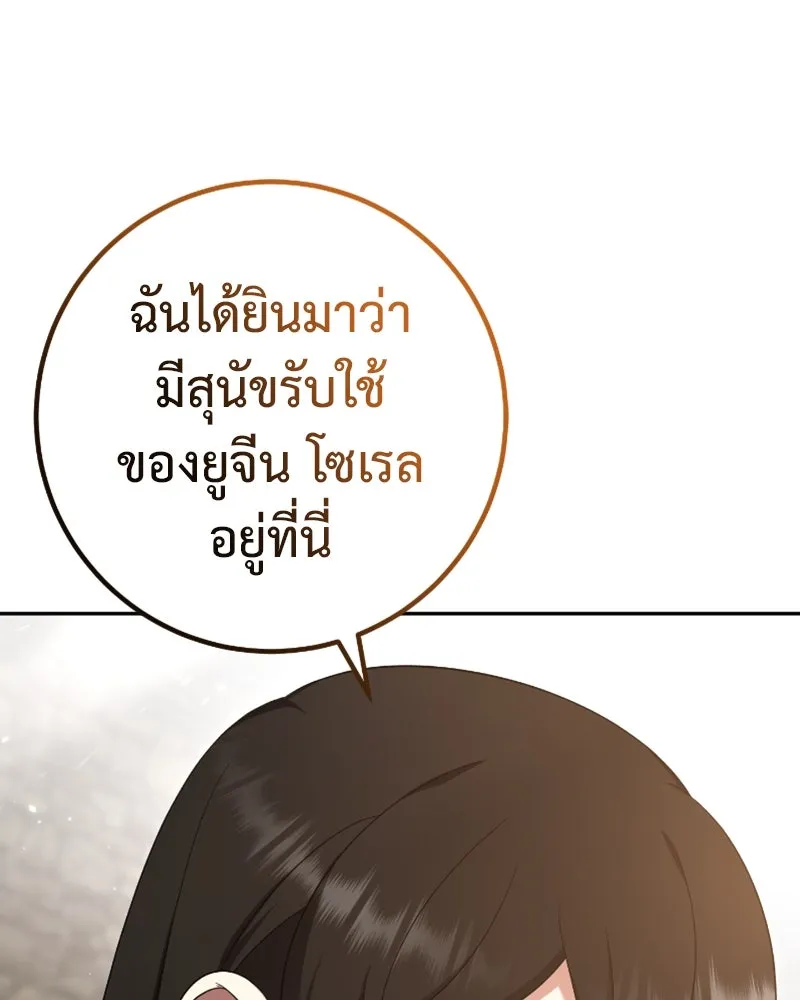 ภารกิจไล่ตามลุค บีเชล ตอนที่ 43 รูปที่ 62