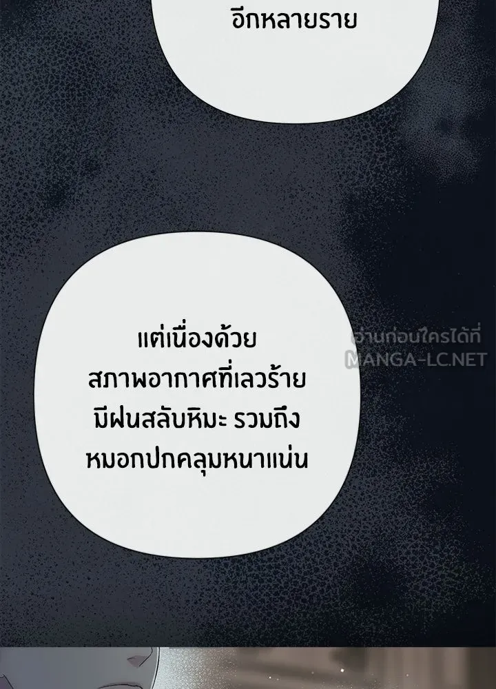 องค์ชายผู้อื้อฉาว ตอนที่ 147 รูปที่ 60