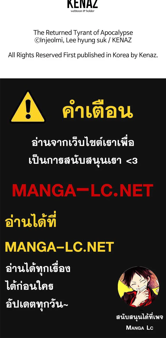 การกลับมาของทรราชวันสิ้นโลก ตอนที่ 28 รูปที่ 157