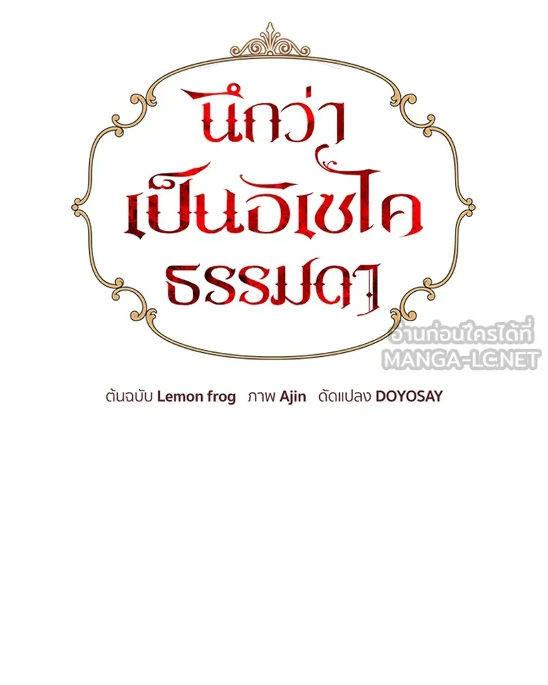นึกว่าเป็นอิเซไคธรรมดา ตอนที่ 64 รูปที่ 12