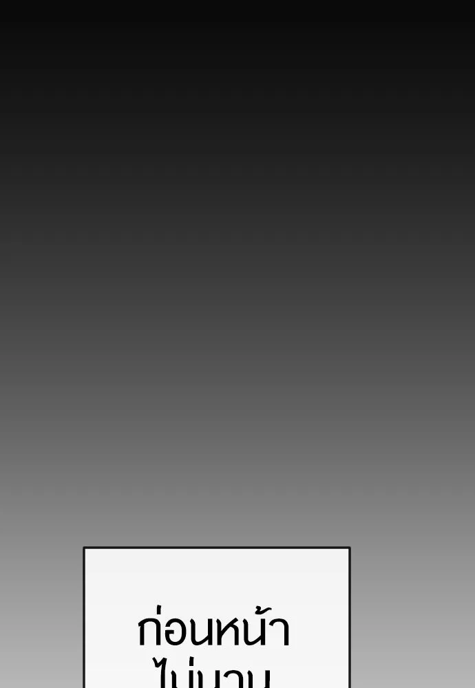 ยุคแห่งยอดมนุษย์ ตอนที่ 85 รูปที่ 91