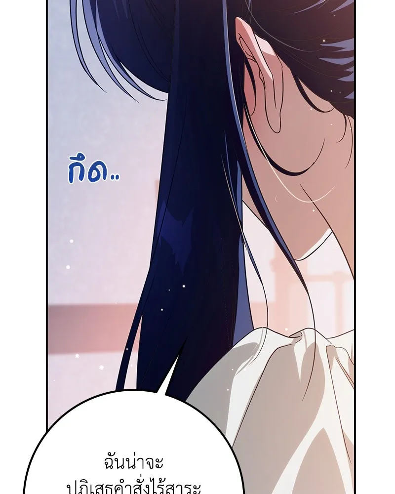 ดัชเชสเชลย ตอนที่ 18 รูปที่ 83