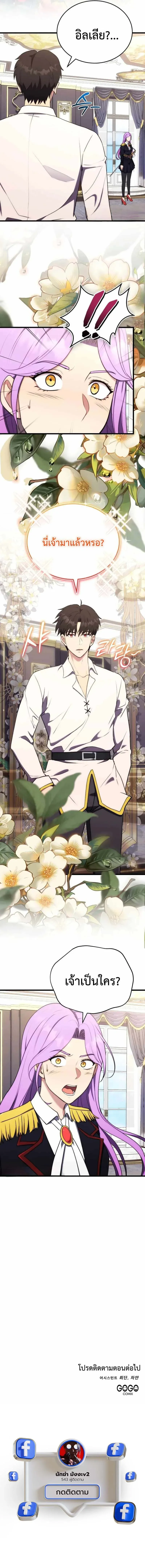 The Eldest Son of the Marquis House is a Martial Artist บ_ตรชายคนโตแห_งตระก_ลมาร_คว_ส ค_อจอมย_ทธ_ ตอนที่ ตอนที่ 6 รูปที่ 15