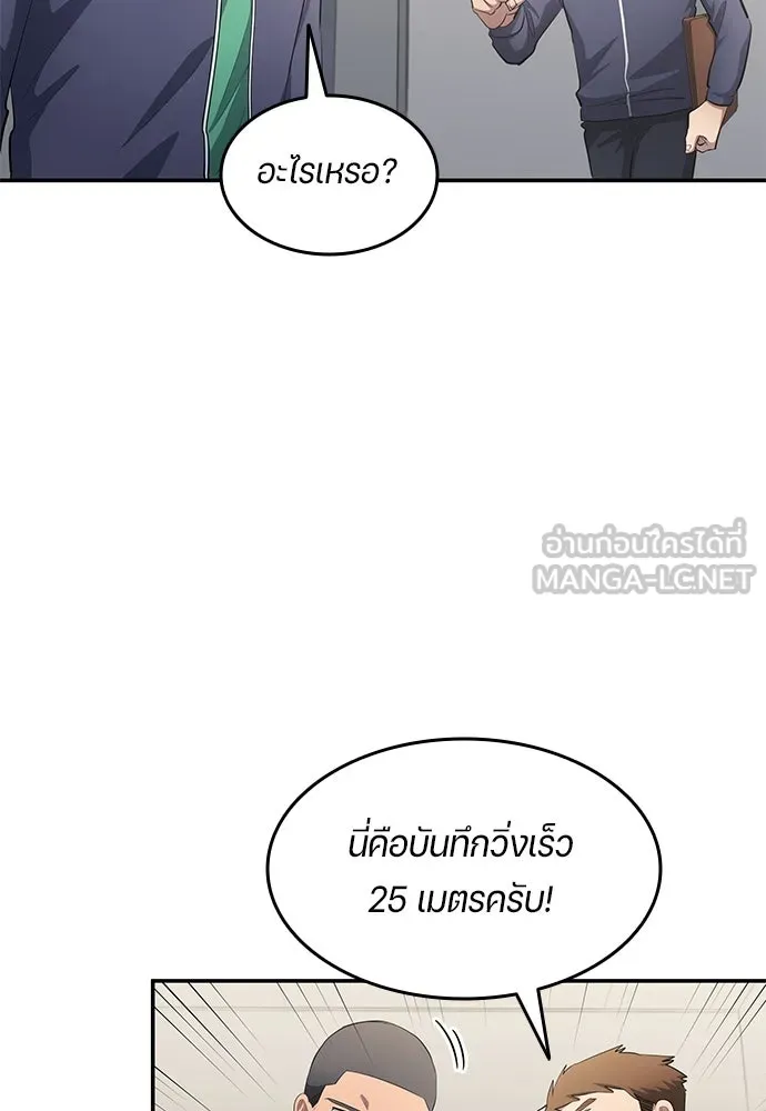 นักเตะแข้งสวรรค์ ตอนที่ 51 รูปที่ 9