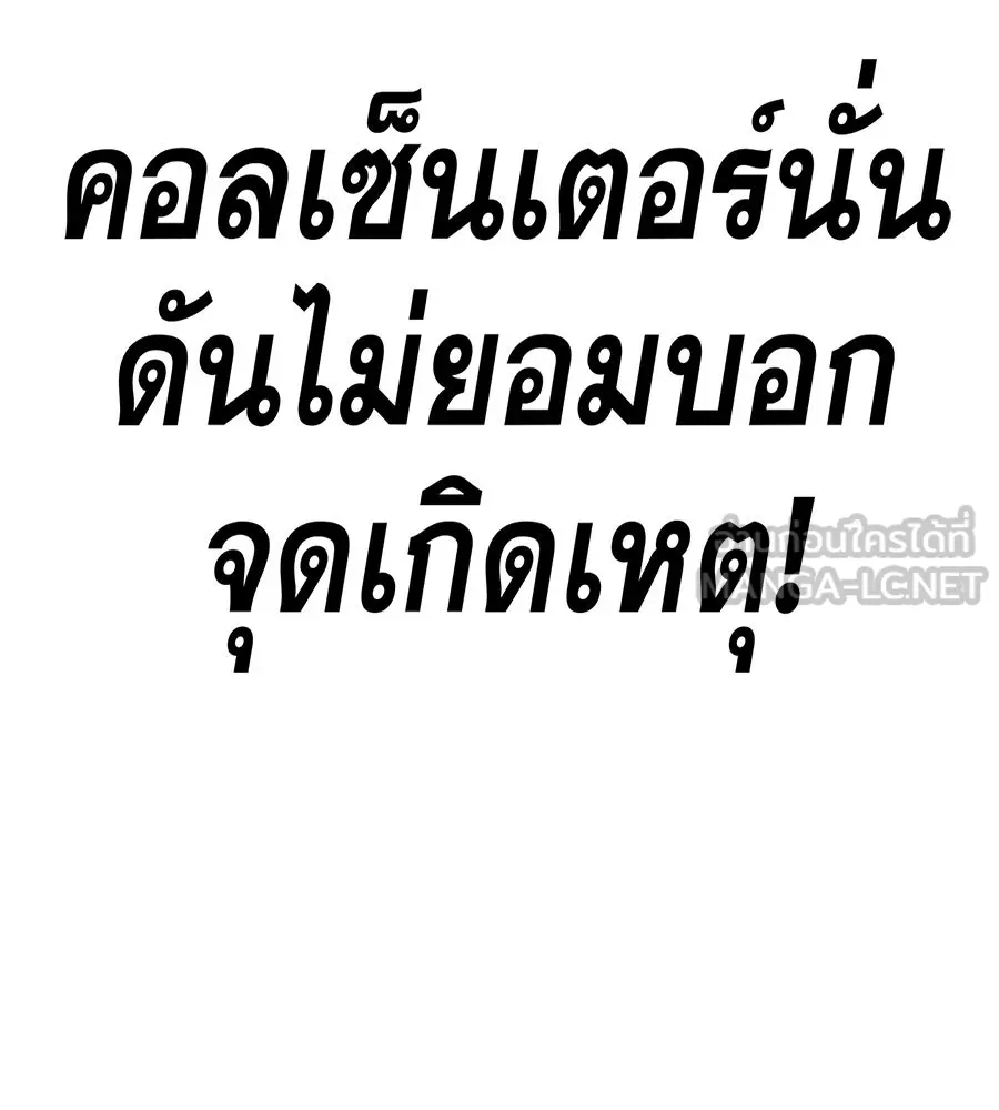 คอลเซ็นเตอร์เปลี่ยนชีวิต ตอนที่ 58 1 นาทีสุดท้าย รูปที่ 99