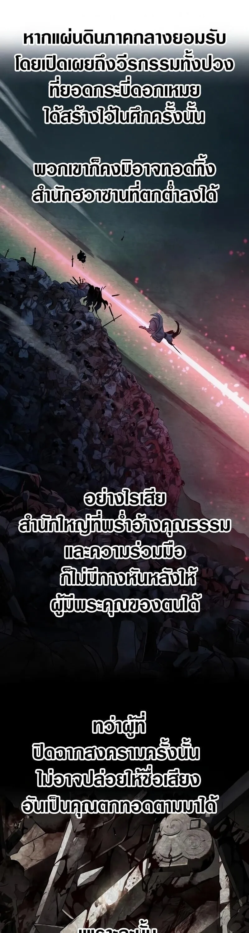 Return of the Flowery Mountain Sect หวนค_นส_ฮวาซาน ตอนที่ ตอนที่ 159 รูปที่ 6