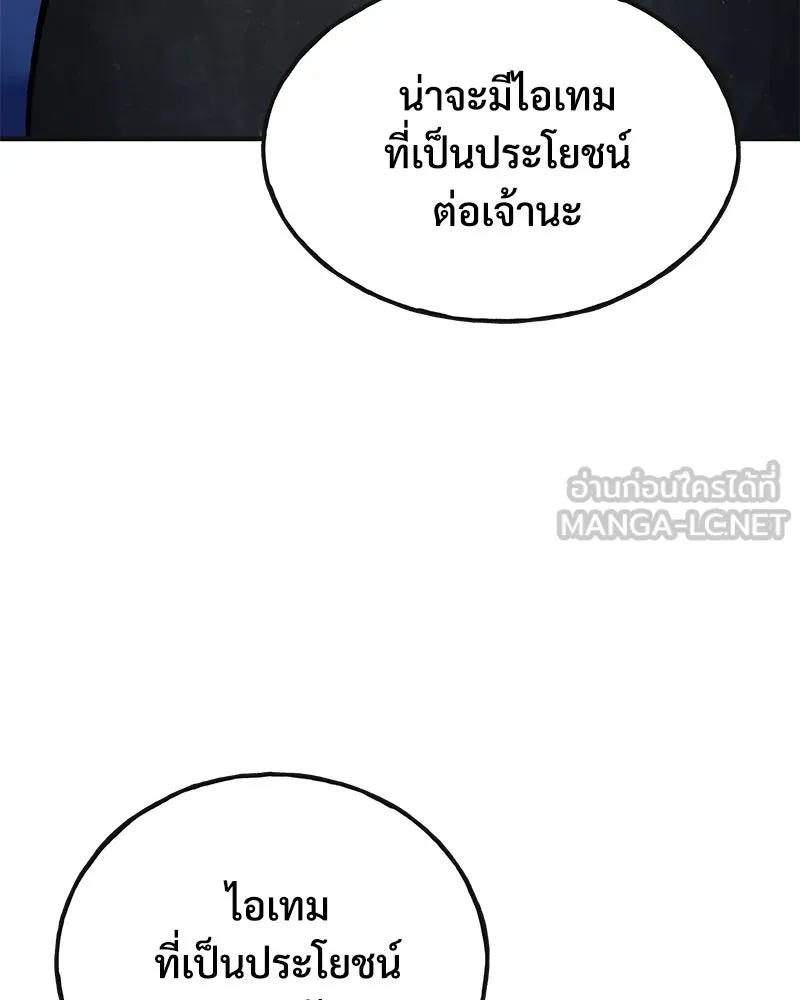 ปลูกผักพิชิตหอคอย ตอนที่ 82 รูปที่ 132