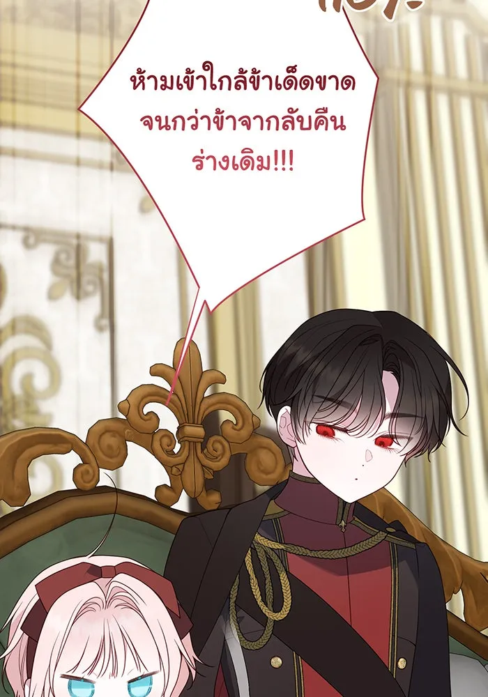 หนูน้อยทรราช ตอนที่ 128 รูปที่ 46