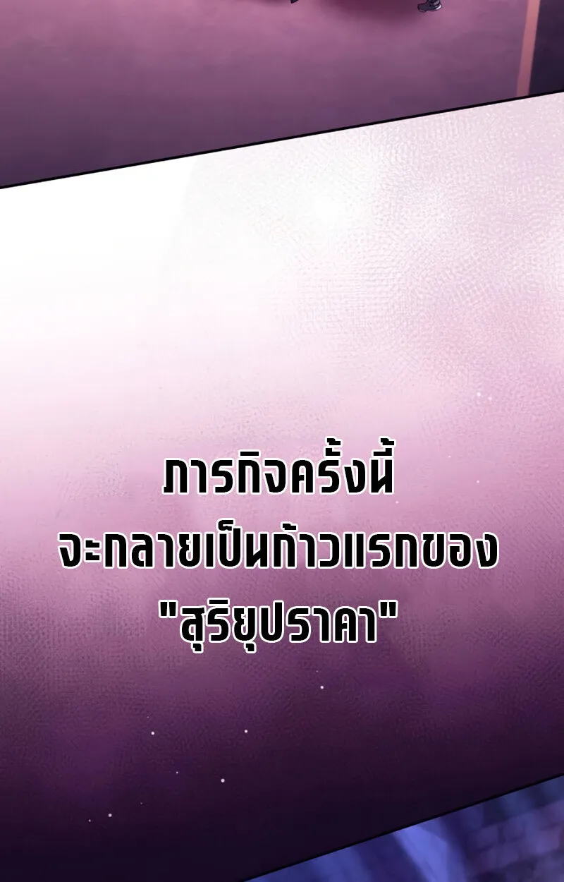 Raising Villains the Right Way ฉ_นกลายเป_นผ_สน_บสน_นของเหล_าต_วร_าย ตอนที่ ตอนที่ 10 รูปที่ 87