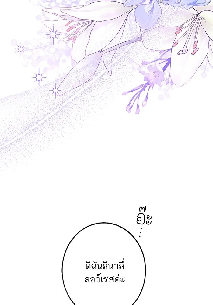 คุณหนูย้อนเวลามาเป็นอัศวิน ตอนที่ 99 รูปที่ 76