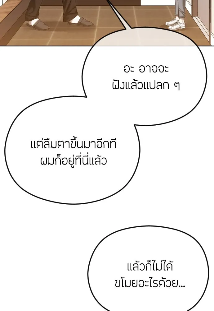 วิธีหนีตายจากนิยายโรคจิต ตอนที่ 67 รูปที่ 11