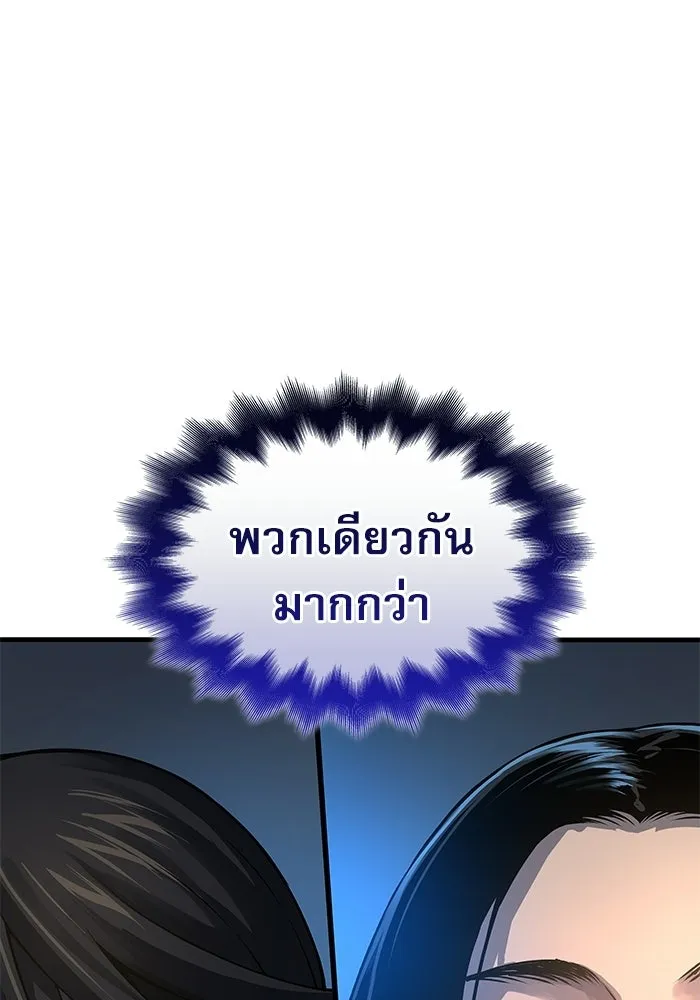 ลับลางลวง ตอนที่ 105 นายูลนยัง รูปที่ 20