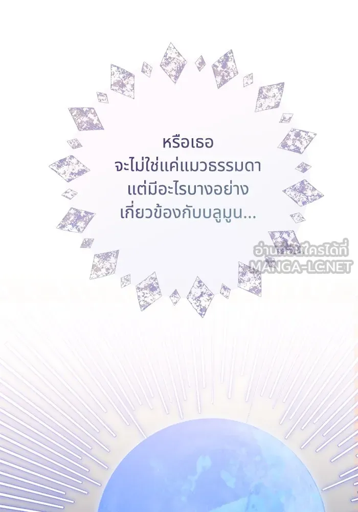 แมวน้อยในรังหมาป่า ตอนที่ 9 รูปที่ 99